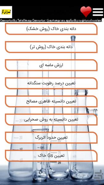 گزارش کار آزمایشگاه (بتن،خاک،فیزیک) - عکس برنامه موبایلی اندروید