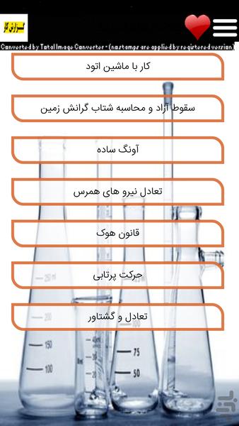 گزارش کار آزمایشگاه (بتن،خاک،فیزیک) - عکس برنامه موبایلی اندروید