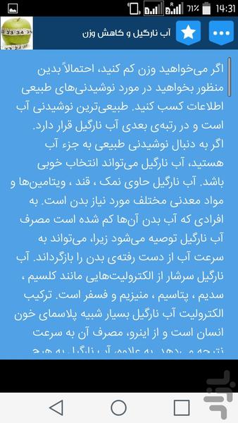 لاغری طبیعی - Image screenshot of android app