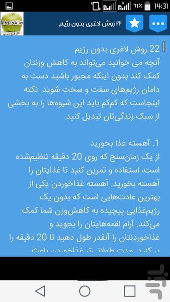 لاغری طبیعی - Image screenshot of android app