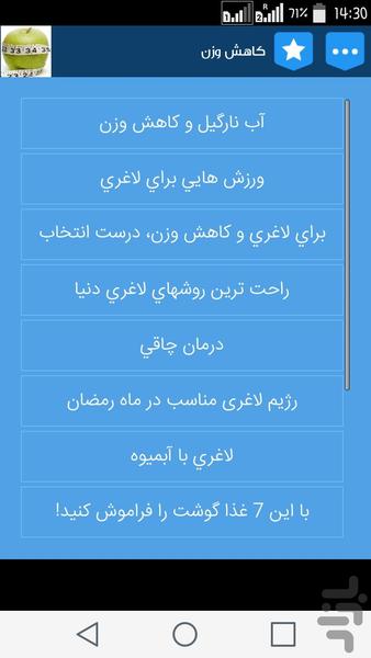 لاغری طبیعی - Image screenshot of android app