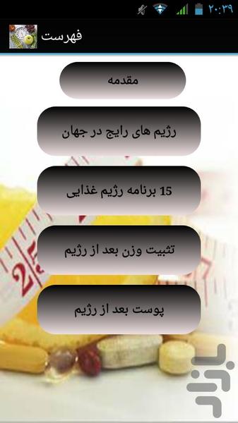 پکیج کامل لاغری (لاغری-تثبیت-پوست) - Image screenshot of android app
