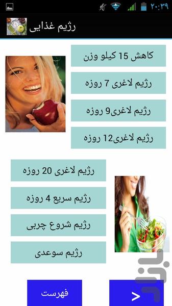 پکیج کامل لاغری (لاغری-تثبیت-پوست) - Image screenshot of android app