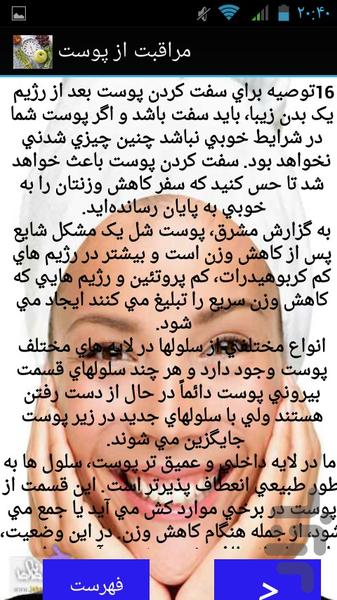 پکیج کامل لاغری (لاغری-تثبیت-پوست) - Image screenshot of android app
