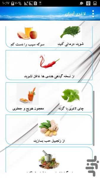 لاغری ۱۰ کیلو در ماه - عکس برنامه موبایلی اندروید