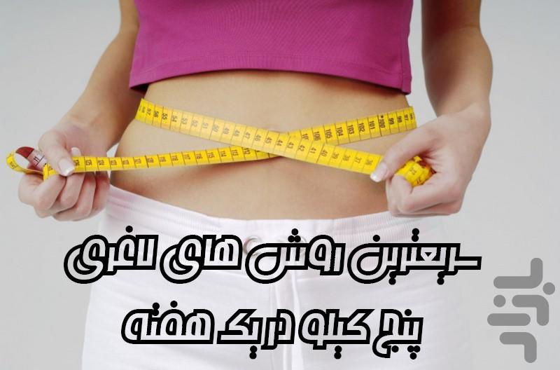 10 kg weight loss in one week - Image screenshot of android app