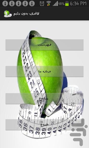 لاغری بدون رژیم - Image screenshot of android app