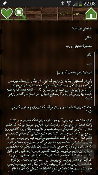 اصول لاغری - Image screenshot of android app