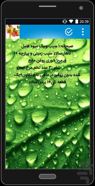 سریعترین روش لاغری ام جی - عکس برنامه موبایلی اندروید