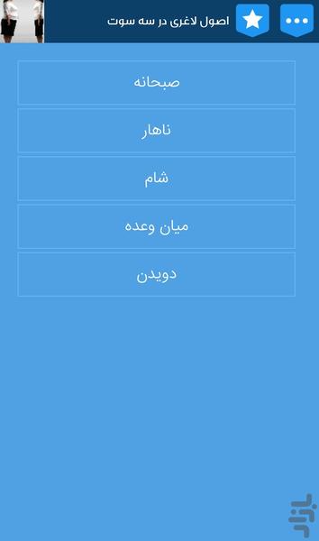 لاغری بانوان در سه سوت - عکس برنامه موبایلی اندروید
