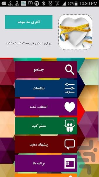 لاغری سه سوته - Image screenshot of android app