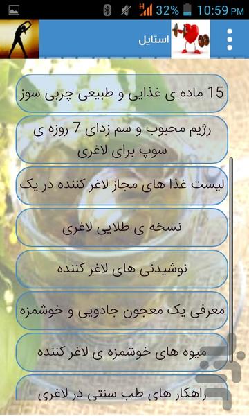 استایل(معجزه ی لاغری ) - عکس برنامه موبایلی اندروید