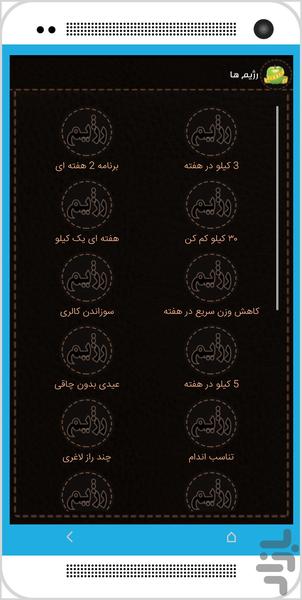 لاغری تضمینی تا عید - عکس برنامه موبایلی اندروید