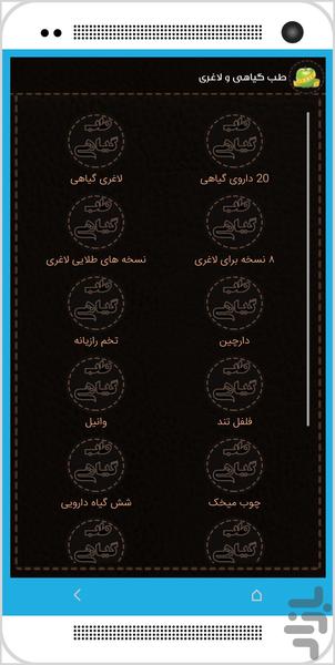 لاغری تضمینی تا عید - عکس برنامه موبایلی اندروید