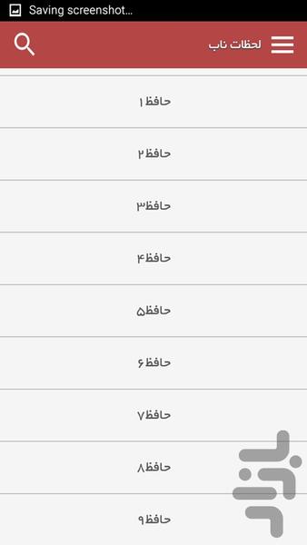 لحظات ناب - عکس برنامه موبایلی اندروید