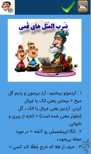 لغات و کنایات  گویش قمی - عکس برنامه موبایلی اندروید