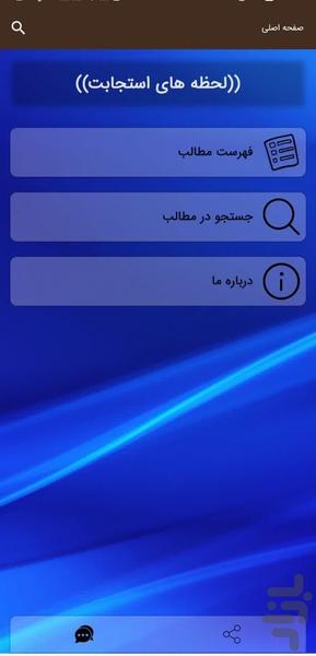 لحظه های استجابت - Image screenshot of android app