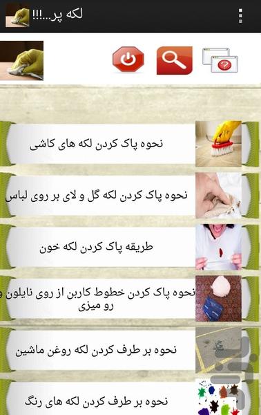 لکه پر...!!! - Image screenshot of android app