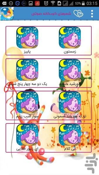 شب بخیر کوپولو - عکس برنامه موبایلی اندروید