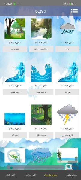 لالایی کودکانه - عکس برنامه موبایلی اندروید