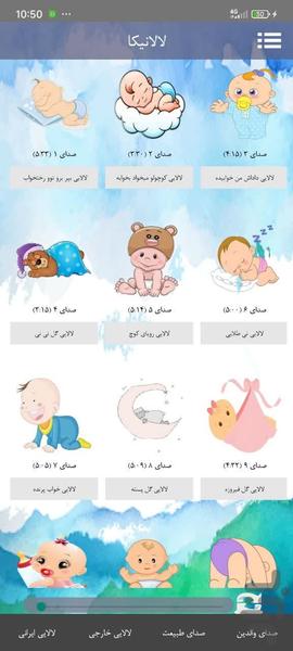 لالایی کودکانه - عکس برنامه موبایلی اندروید