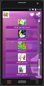 لالایی،قصه،ترانه،داستان کودکانه - عکس برنامه موبایلی اندروید