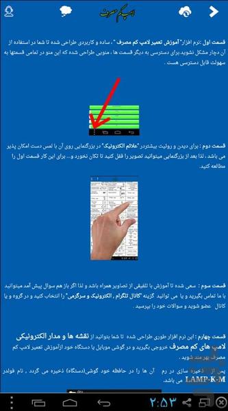 تعمیر لامپ کم مصرف - عکس برنامه موبایلی اندروید