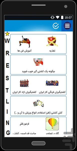 آموزش حرفه ای کشتی (آزمایشی) - Image screenshot of android app