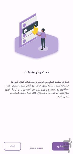 کندو - Image screenshot of android app