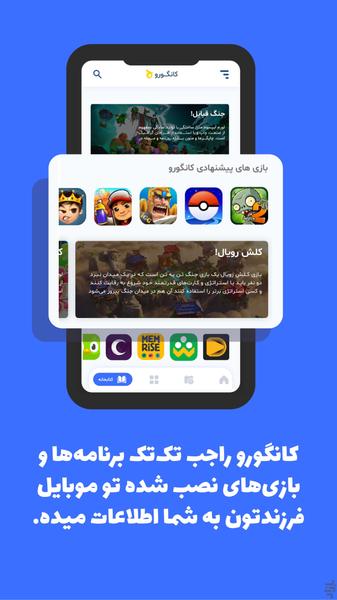 کانگورو - اپلیکیشن مراقبت از کودک - عکس برنامه موبایلی اندروید