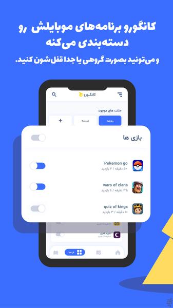 کانگورو - اپلیکیشن مراقبت از کودک - عکس برنامه موبایلی اندروید