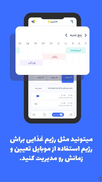 کانگورو - اپلیکیشن مراقبت از کودک - عکس برنامه موبایلی اندروید