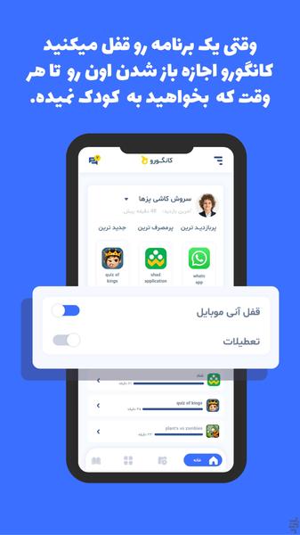 کانگورو - اپلیکیشن مراقبت از کودک - عکس برنامه موبایلی اندروید