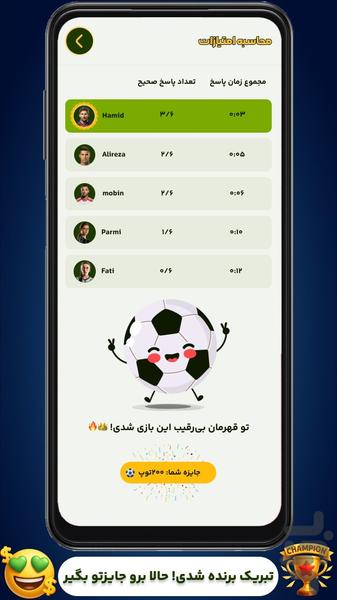 فوتبال کوییز - عکس بازی موبایلی اندروید