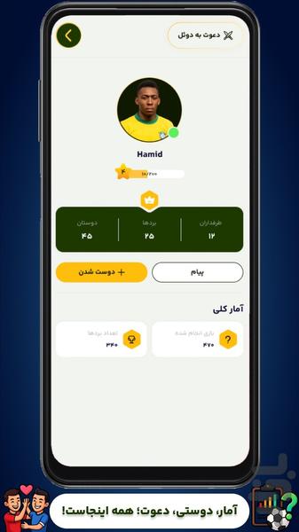 فوتبال کوییز - عکس بازی موبایلی اندروید