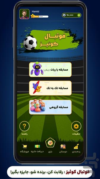 فوتبال کوییز - عکس بازی موبایلی اندروید