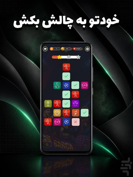 فوتبالیست - عکس بازی موبایلی اندروید