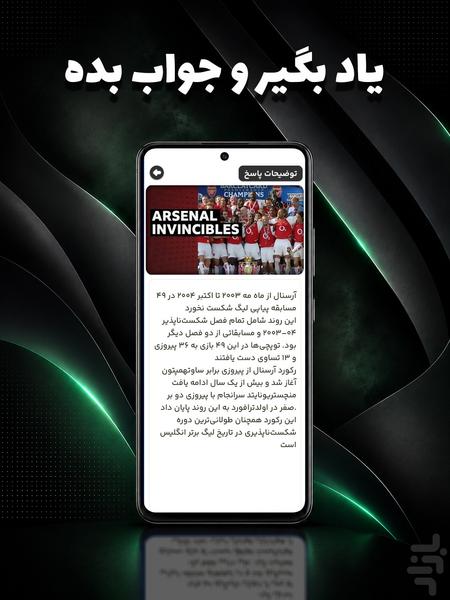 فوتبالیست - عکس بازی موبایلی اندروید