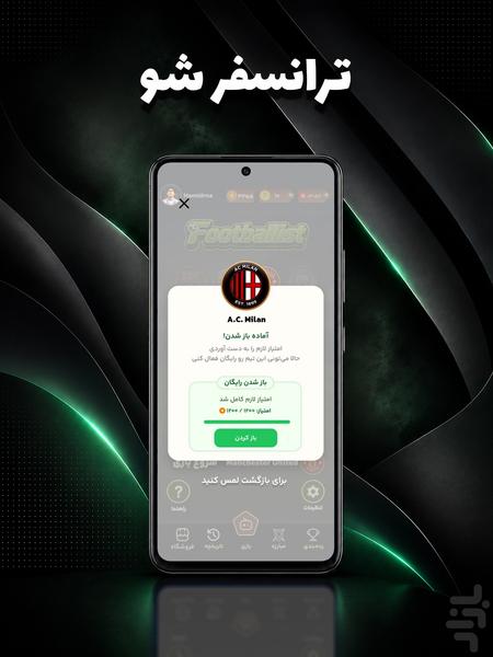 فوتبالیست - عکس بازی موبایلی اندروید