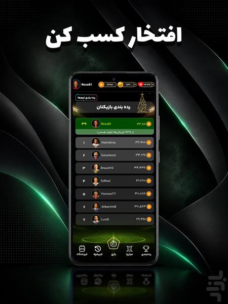 فوتبالیست - عکس بازی موبایلی اندروید
