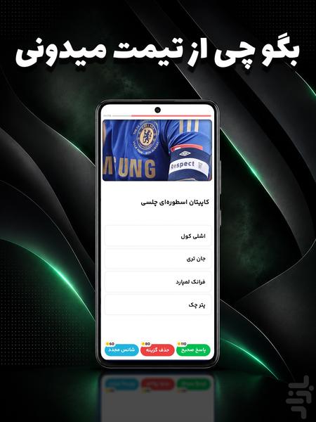 فوتبالیست - عکس بازی موبایلی اندروید