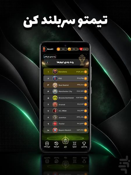 فوتبالیست - عکس بازی موبایلی اندروید