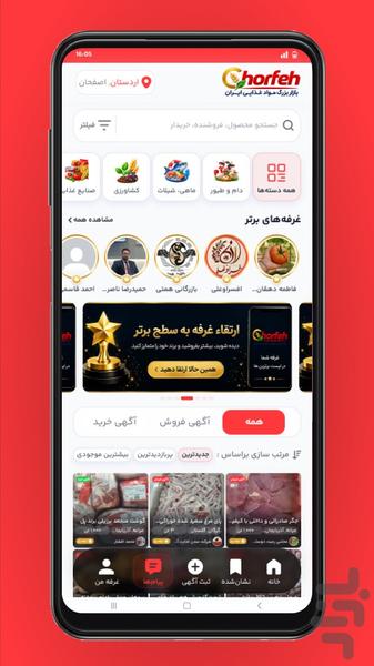غرفه | بازار عمده مواد غذایی - Image screenshot of android app