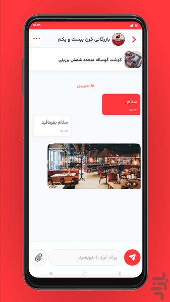 غرفه | بازار عمده مواد غذایی - Image screenshot of android app