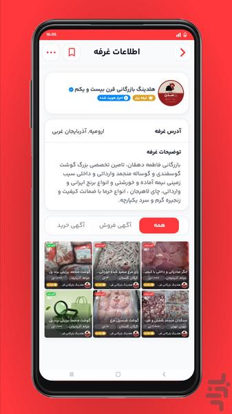 غرفه | بازار عمده مواد غذایی - Image screenshot of android app