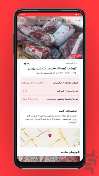 غرفه | بازار عمده مواد غذایی - Image screenshot of android app