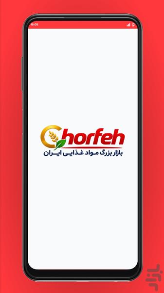 غرفه | بازار عمده مواد غذایی - Image screenshot of android app