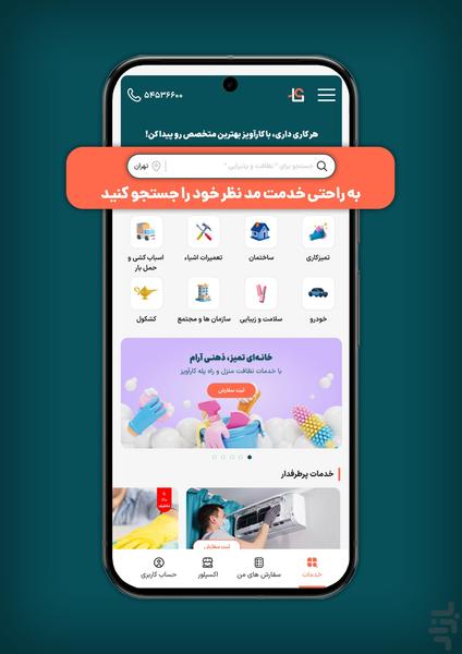 کارآویز - عکس برنامه موبایلی اندروید