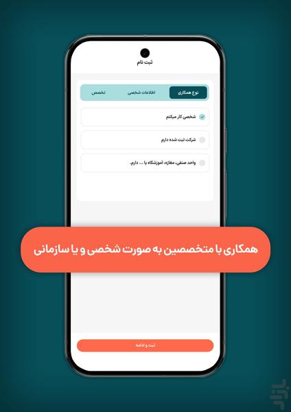 متخصصین کارآویز - عکس برنامه موبایلی اندروید