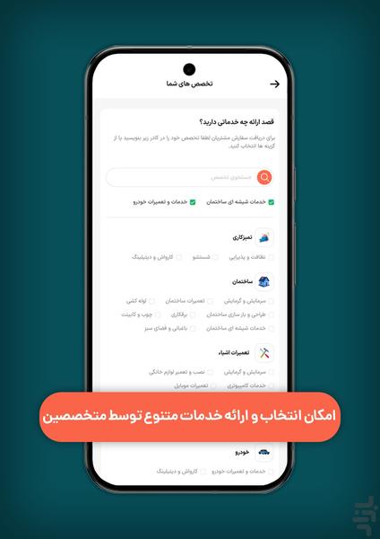 متخصصین کارآویز - عکس برنامه موبایلی اندروید